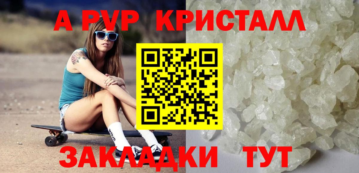 А ПВП VHQ Юрга