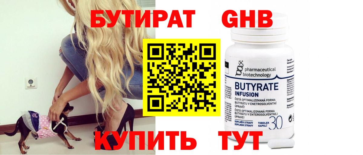 Юрга  БУТИРАТ 99%  Вход с VPN 