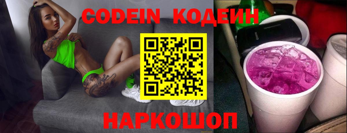 Codein напиток Lean (лин)  Вход с VPN  Кодеин Purple Drank  Юрга 