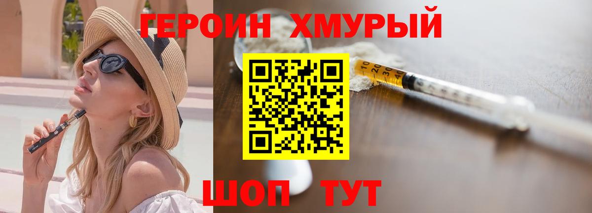 Героин белый  Вход с VPN  Юрга 