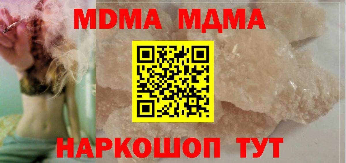 MDMA VHQ  МДМА  Юрга  Вход с VPN  МДМА кристаллы 
