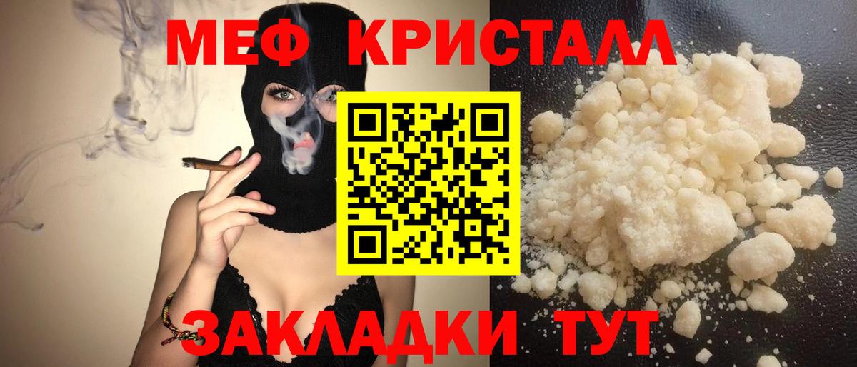 Мефедрон mephedrone  продажа наркотиков  МЯУ-МЯУ мука  МЕФ  Юрга  Вход с VPN 