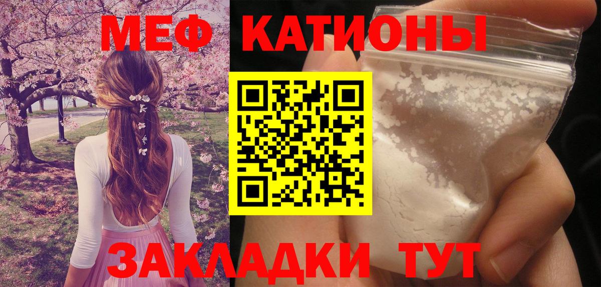 Меф мяу мяу Юрга