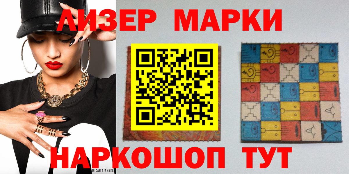 Марки NBOMe 1,8мг Юрга